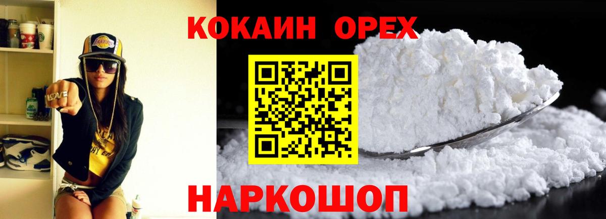 КОКАИН Колумбийский  Вход с VPN  Трёхгорный 