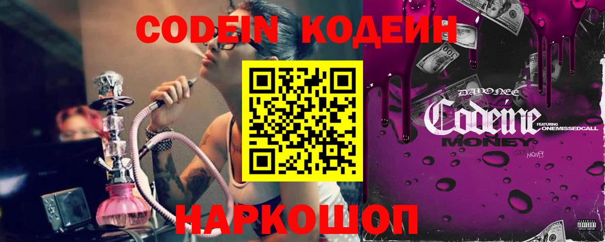 Кодеиновый сироп Lean Purple Drank Трёхгорный
