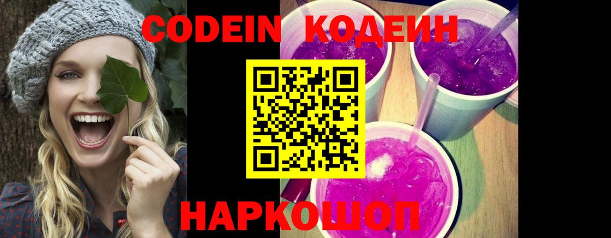 Codein напиток Lean (лин)  Кодеиновый сироп Lean Purple Drank  Вход с VPN  Трёхгорный 